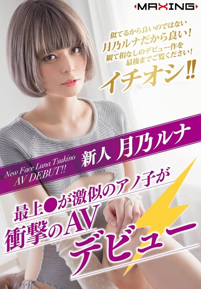 Luna Tsukino ดาวเอวีหุ่นสวยสายธรรมชาติ: เสน่ห์รูปร่างสุดน่ารัก กับสเปกผู้ชายและความฝันที่หลายคนไม่เคยรู้